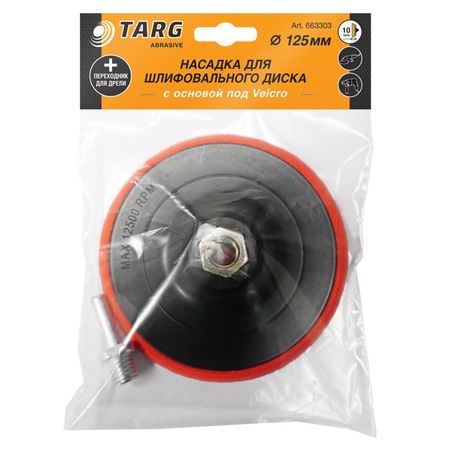 тарелка опорная для УШМ и дрели TARG 125мм с липучкой преобразовательная головка для дрели electric drill plate cutter