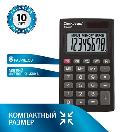 калькулятор карманный BRAUBERG PK-408-BK 8-разрядный карманный ежедневник daily planner pocket notebook