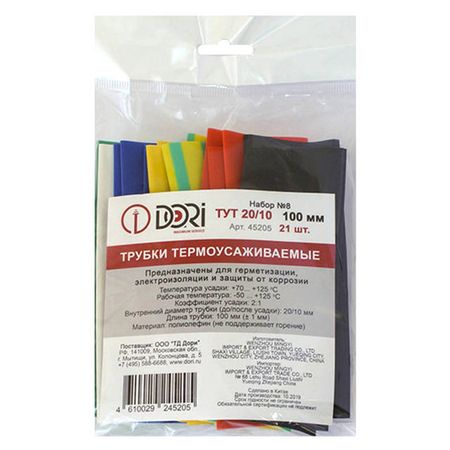 набор термоусадочных трубок DORI Тут d 20/10 10см 21шт. разноцвет din рейка dori 10см