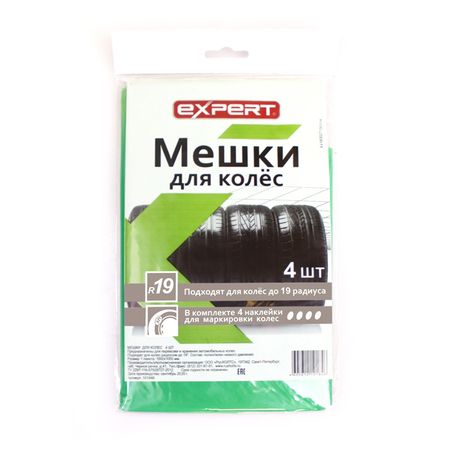 пакеты для шин до R19 100х100см полиэтилен зеленый 4шт прозрачные пакеты стобаг 4х6 см 1000 шт