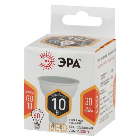 лампа светодиодная ЭРА 10Вт GU10 800Лм 2700К MR16 спот