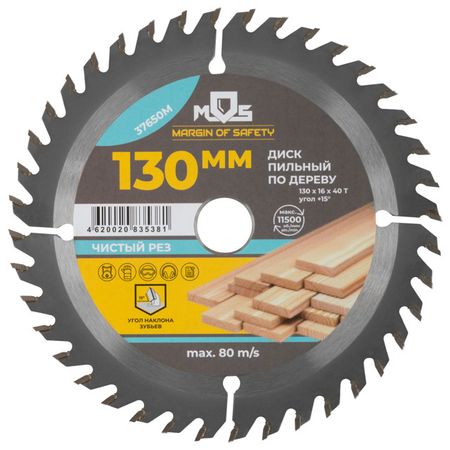 диск пильный MOS по дереву 130х16мм 40зубьев зенкеров по дереву и ным металлам monogram 8 12 16мм