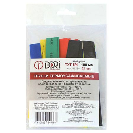 набор термоусадочных трубок DORI Тут d 8/4 10см 21шт. разноцвет din рейка dori 10см