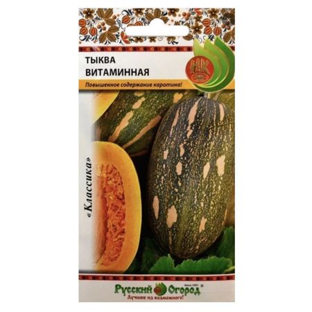 семена Тыква РУССКИЙ ОГОРОД Витаминная 2г канифольные фигурки хэллоуин тыква призрак