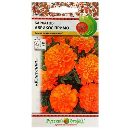 семена Бархатцы Абрикос Примо 0,2г семена бархатцы призер 0 1г