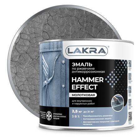 эмаль алкидная ЛАКРА с молотковым эффектом серая 2,5кг. арт.0008132 краска алкидная лакра бт 177 серебрянка 0 5л арт 0007923