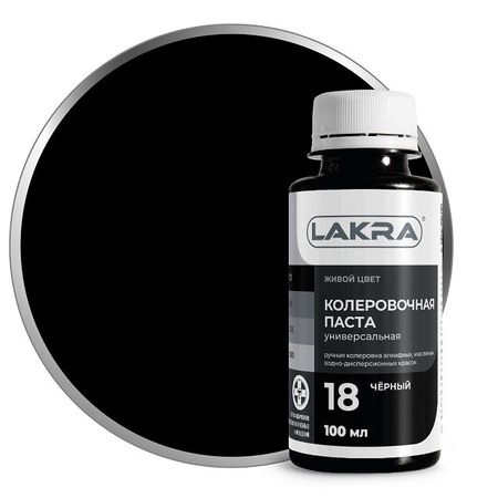паста колеровочная ЛАКРА N18 черный 100мл, арт.9591129 паста колеровочная лакра n9 светло коричневый 100мл арт 9591122