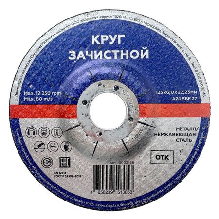 круг зачистной по металлу 125х6х22,2мм круг зачистной по металлу 230х6х22 2мм