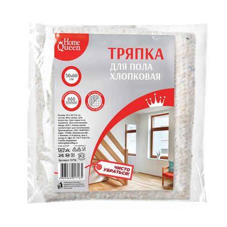 тряпка для пола HOMEQUEEN 50х60см хлопок в упаковке