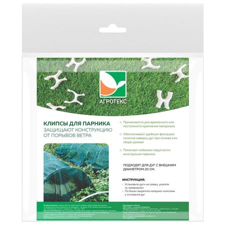 клипсы для парника АГРОТЕКС 10шт 10шт крепление на шасси 8 контактный k8a восьмеричные керамические трубчатые разъемы для kt88 kt66 6sn7 5ar4 gz34 5881 6v6 5u4g 6550 6j7 gzc8 1