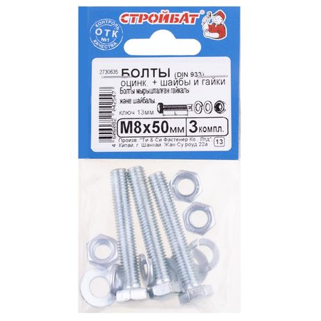 болт DIN933 М8x50 + гайка + шайба + гровер 3шт болт din933 м6x80 гайка шайба гровер 4шт