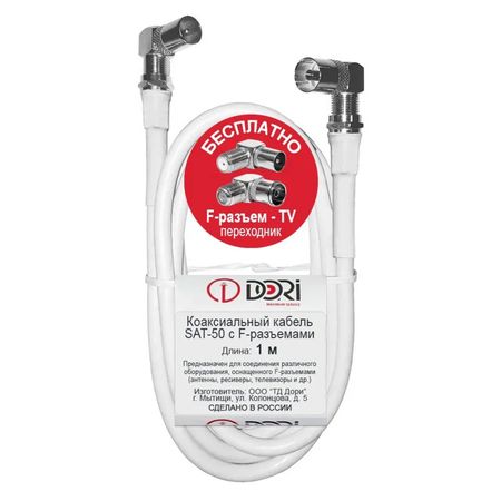 кабель ТВ f-разъёмы SAT-50 белый DORI CCA 1м переходники на tv fshh тестовый разъем sop8 soic8 белый