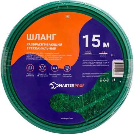 шланг перфорированный MASTERPROF 15 м 1Бар с коннекторами шланг перфорированный gf microforato 3 4 15м 10бар