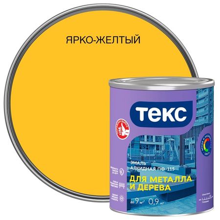эмаль ПФ-115 ТЕКС для металла и дерева 0,9кг ярко-желтая, арт.700001595 отрезные диски dremel ez lock для дерева металла мрамора пластика