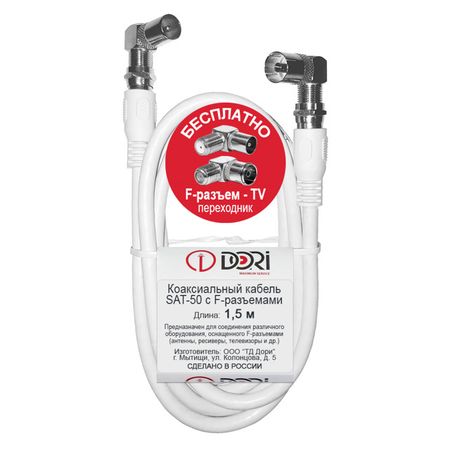 кабель ТВ f-разъёмы SAT-50 белый DORI CCA 1,5м переходники на tv