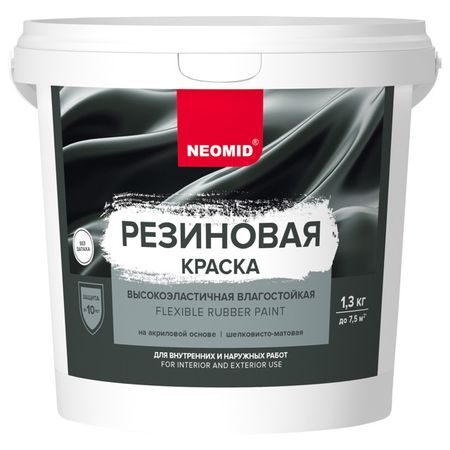 краска акриловая Neomid база А резиновая 1,3кг, арт.4610088000913 краска резиновая трещиностойкая эксперт бес ная база c 0 9л арт 33207
