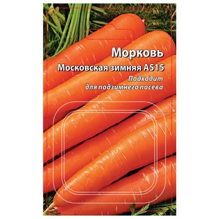 семена Морковь Московская зимняя А515 2г водка зимняя деревенька россия 1 л