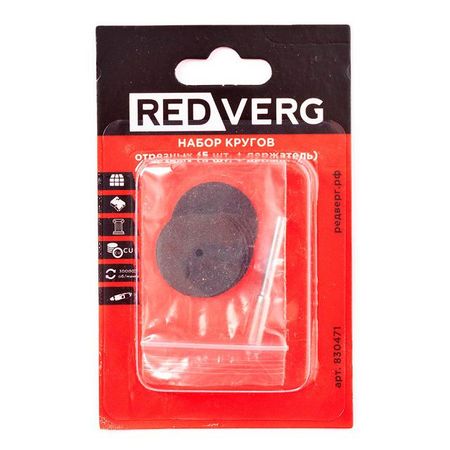 набор кругов отрезных REDVERG 5шт/держатель