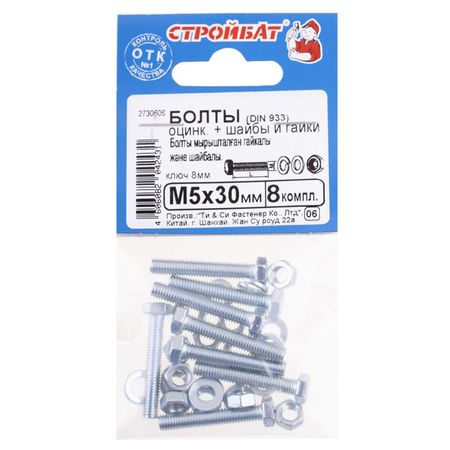 болт DIN933 М5x30 + гайка + шайба + гровер 8шт болт din933 м6x80 гайка шайба гровер 4шт