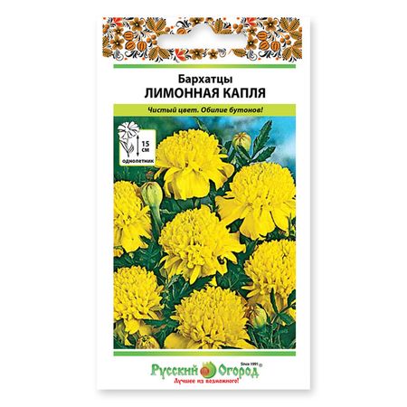 семена Бархатцы Лимонная капля 0,3г семена бархатцы килиманджаро кремово белые дом семян 0 22г