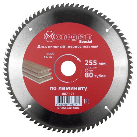диск пильный MONOGRAM Special по ламинату 255х30мм 80 зубьев