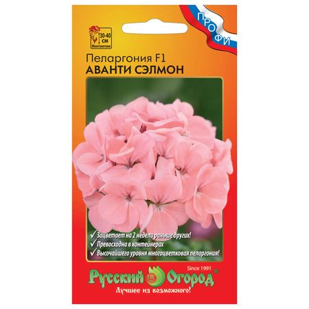 семена Пелар гония Аванти сэлмон f1 5 шт