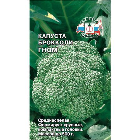 семена капуста Гном БРОК СЕДЕК 0,5г свеча гном с фонариком 8см