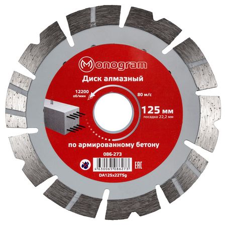диск алмазный MONOGRAM Special 125х22мм турбосегментный диск алмазный monogram special 125х22мм турбосегментный
