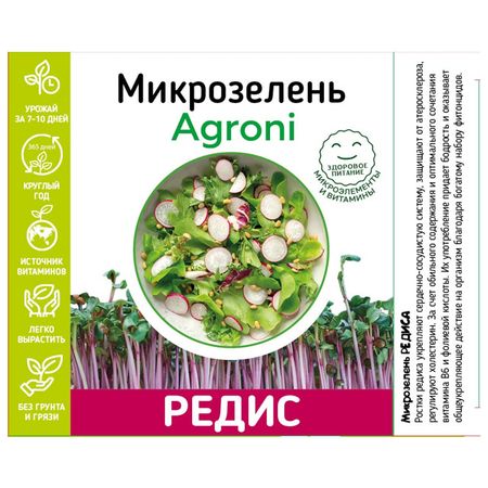 набор для выращивания микрозелени АГРОНИ редиса