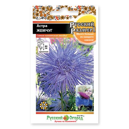 семена Астра Русский размер жемчуг 0,3 г