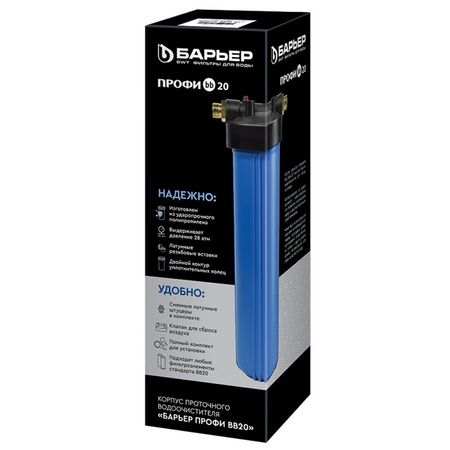 корпус магистрального фильтра БАРЬЕР Профи BB20 1
