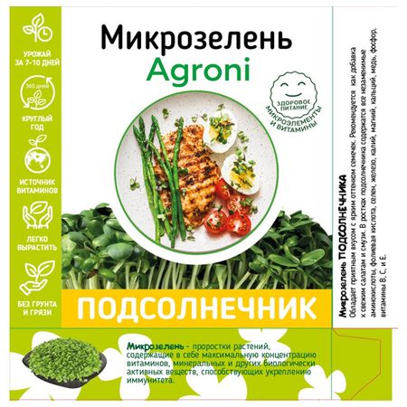 набор для выращивания микрозелени АГРОНИ подсолнечника