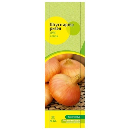 лук-севок Штуттгартер ризен 10/22 0,5кг