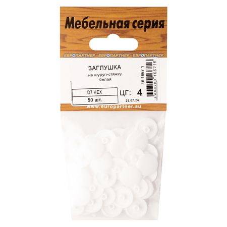 заглушка на шуруп-стяжку 7мм HEX пластик белый 50шт заглушка самоклеющаяся 14мм меламин бук 50шт
