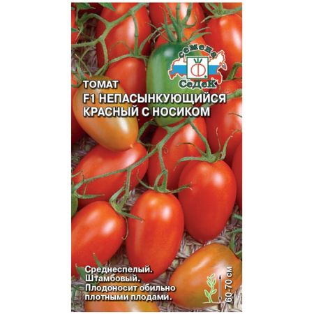 семена томат Непас 6 красный с носиком СЕДЕК F1 0,1г томат f1 седек самчеррито пинк 0 05 г