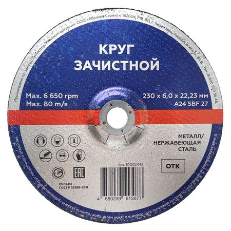 круг зачистной по металлу 230х6х22,2мм круг зачистной по металлу 230х6х22 2мм