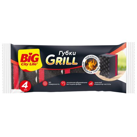 набор губок BIG SITY LIFE Grill с индикатором 4шт 10х7х6см поролон, фибра губок big sity life максима 5 1шт поролон фибра