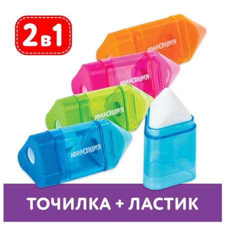 точилка ЮНЛАНДИЯ Карандашик со стирательной резинкой с контейнером пластиковая ассорти точилка для карандашей 2 0 мм пластиковая