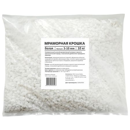 крошка мраморная RAINBERG 10кг белая 5-10мм