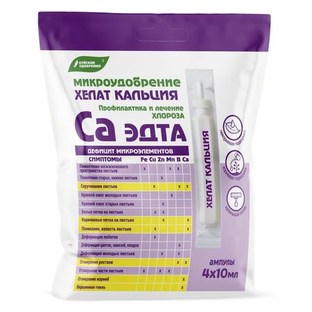 микроудобрение Хелат кальция ампулы 4х10мл