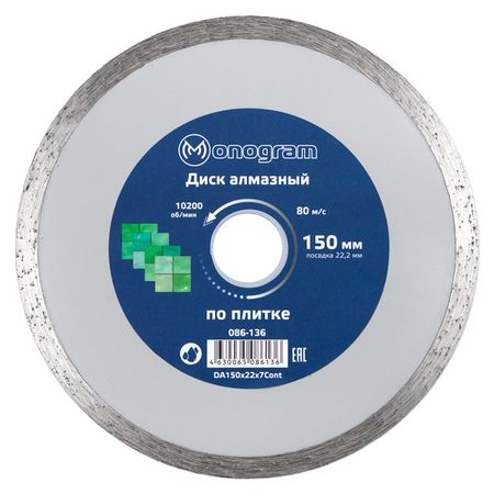 диск алмазный MONOGRAM Basis 150х22x7мм несегментный диск алмазный monogram special 125х22мм турбосегментный