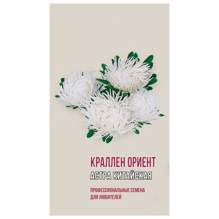 семена Астра китайская Краллен Ориент АГРОНИ 0,2г семена редис аскания агрони 2г