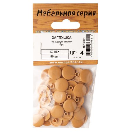 заглушка на шуруп-стяжку 7мм HEX пластик бук 50шт заглушка самоклеющаяся 14мм меламин бук 50шт