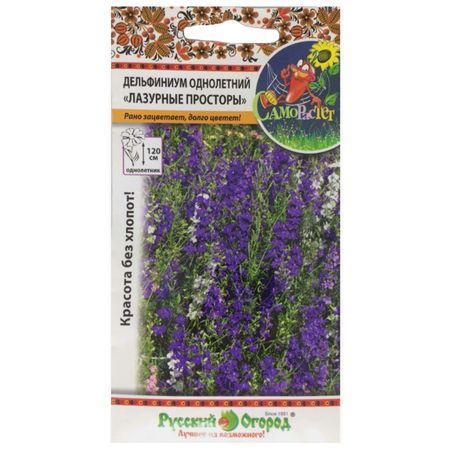 семена Дельфиниум Лазурные просторы СР 0,25г однолетний смесь ы дельфиниум русский огород однолетний смесь