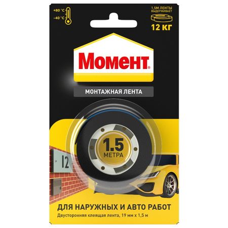 лента клейкая Момент монтажная двусторонняя 1,5мх19мм черная, арт. 3002143 лента клейкая момент монтажная двусторонняя 1 5мх19мм   арт 3002143