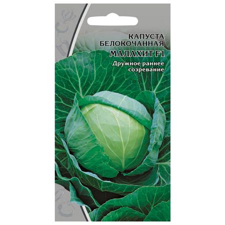 семена Капуста б/к Малахит Био-Старт 0,5г камни малахит бирюза