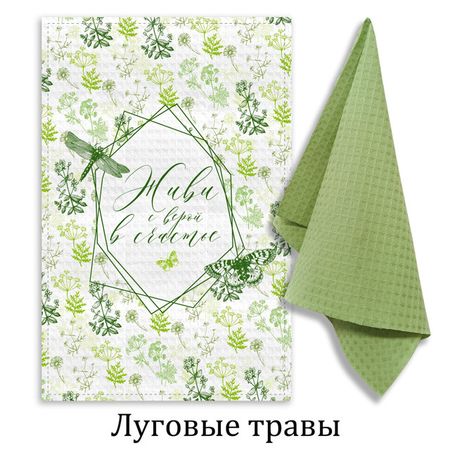комплект полотенец кухонных Луговые травы 35х60см 2шт оливковый, арт. НК-В-Травы комплект полотенец кухонных ваф таксы 35х60см 2шт   арт лв 308 таксы