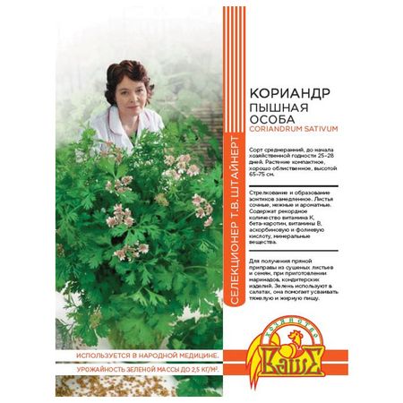 семена кориандр Пышная особа 2г селекция  Штайнерт семена петрушка пышная особа 2г