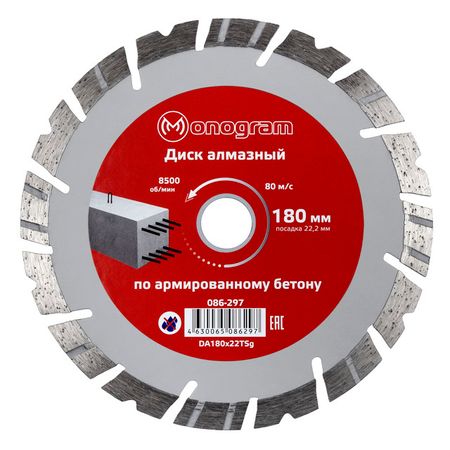 диск алмазный MONOGRAM Special 180х22мм турбосегментный диск алмазный monogram special 125х22мм турбосегментный
