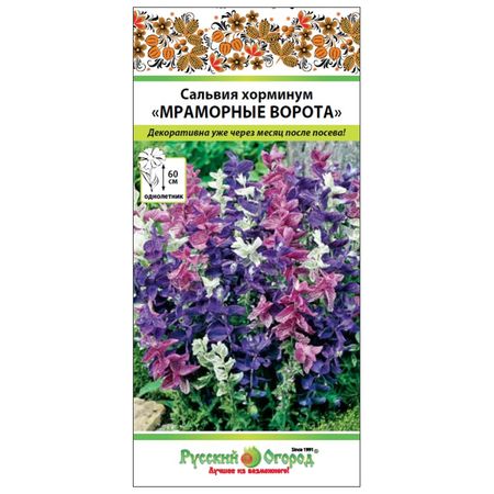 семена Сальвия хорминум Мраморные ворота 30шт смесь